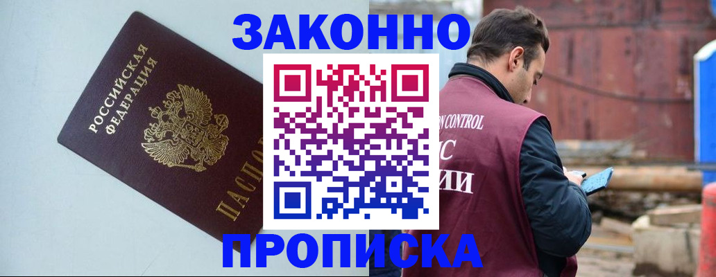 прописка от собственника в Астрахани