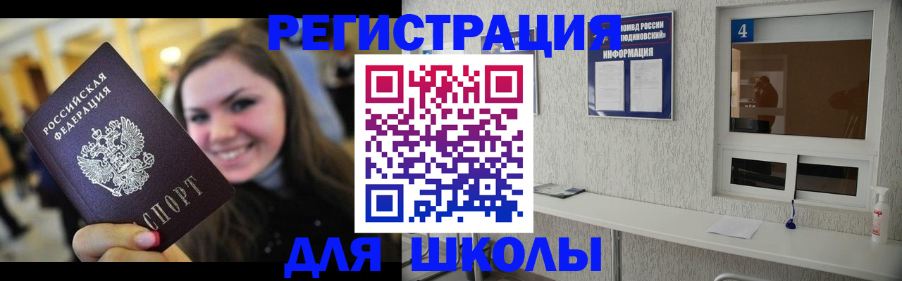 прописка регистрация в Астрахани