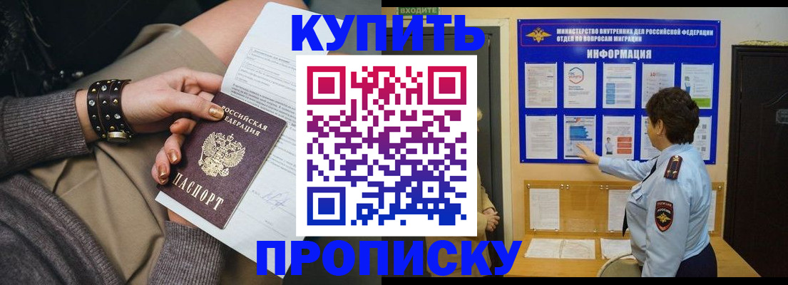прописка в Астрахани